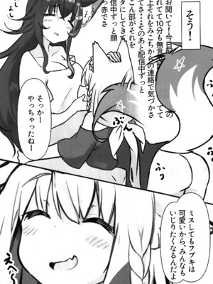 (ホロクル7th) [愛狐堂 (ほーさく)] フブミオイチャらぶっくす (白上フブキ, 大神ミオ)_05
