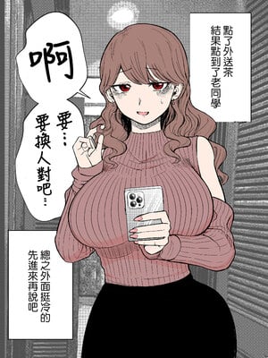 [タツワイプ (たつわの里)] デリヘル呼んだら元同級生が来た｜點了外送茶結果點到了老同學 [中文] [無修正]_0002