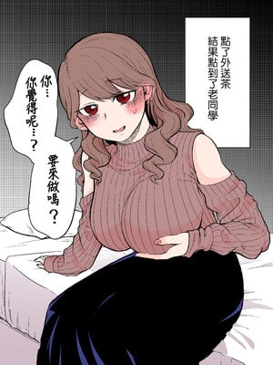 [タツワイプ (たつわの里)] デリヘル呼んだら元同級生が来た｜點了外送茶結果點到了老同學 [中文] [無修正]_0003