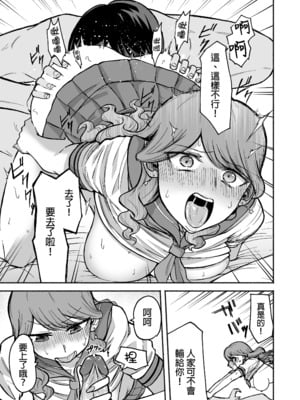 [タツワイプ (たつわの里)] デリヘル呼んだら元同級生が来た｜點了外送茶結果點到了老同學 [中文] [無修正]_0012