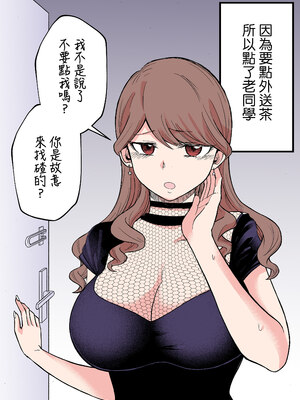 [タツワイプ (たつわの里)] デリヘル呼んだら元同級生が来た｜點了外送茶結果點到了老同學 [中文] [無修正]_0016