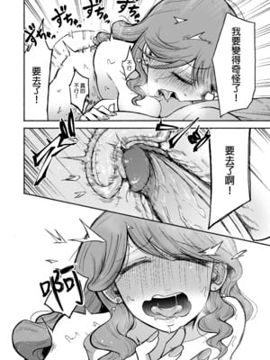 [タツワイプ (たつわの里)] デリヘル呼んだら元同級生が来た｜點了外送茶結果點到了老同學 [中文] [無修正]_0021