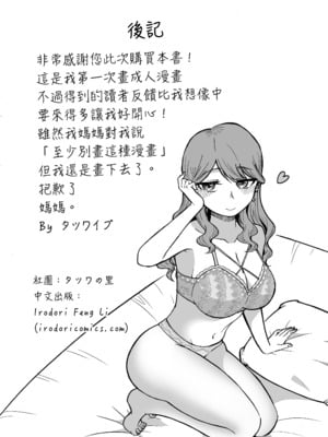 [タツワイプ (たつわの里)] デリヘル呼んだら元同級生が来た｜點了外送茶結果點到了老同學 [中文] [無修正]_0025