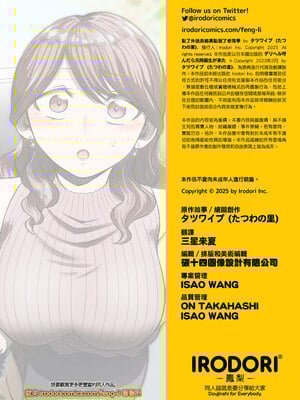 [タツワイプ (たつわの里)] デリヘル呼んだら元同級生が来た｜點了外送茶結果點到了老同學 [中文] [無修正]_0027