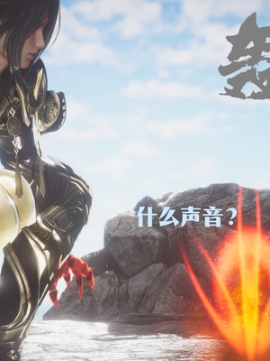 [Shiun]斗破苍穹•无尽火域篇 1-3_084