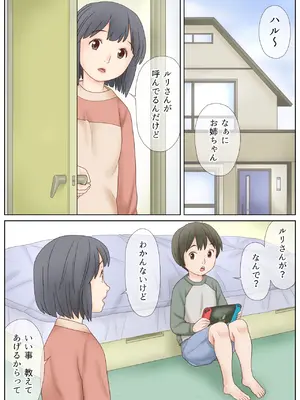 [あとり秋尚 (あとりK)] 義母の指導で姉弟でセックスをしてしまった話_0001
