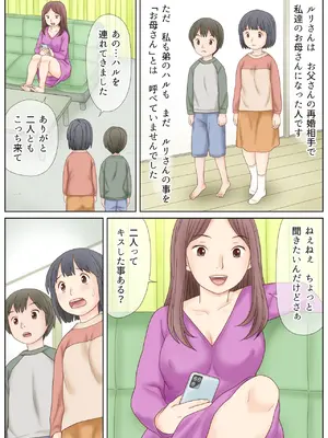 [あとり秋尚 (あとりK)] 義母の指導で姉弟でセックスをしてしまった話_0003