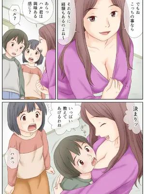[あとり秋尚 (あとりK)] 義母の指導で姉弟でセックスをしてしまった話_0006