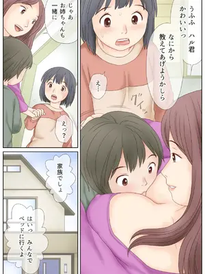 [あとり秋尚 (あとりK)] 義母の指導で姉弟でセックスをしてしまった話_0007