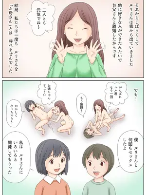 [あとり秋尚 (あとりK)] 義母の指導で姉弟でセックスをしてしまった話_0046