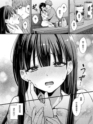 [ウマオイハウス (餅田こゆび)] 私、本当は...〜マゾ告白して始まる本当に気持ちいいセックス〜 [中国翻訳] [DL版]_02