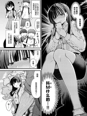 [ウマオイハウス (餅田こゆび)] 私、本当は...〜マゾ告白して始まる本当に気持ちいいセックス〜 [中国翻訳] [DL版]_04