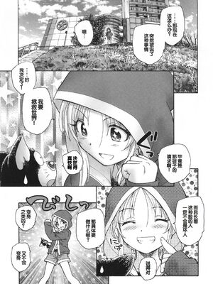 [海野螢] 迷いの街の赤ずきん 下 [甜族星人赞助汉化]_014