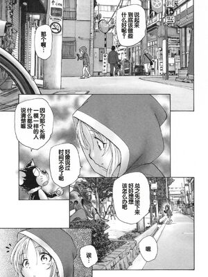 [海野螢] 迷いの街の赤ずきん 下 [甜族星人赞助汉化]_016