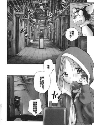 [海野螢] 迷いの街の赤ずきん 下 [甜族星人赞助汉化]_096