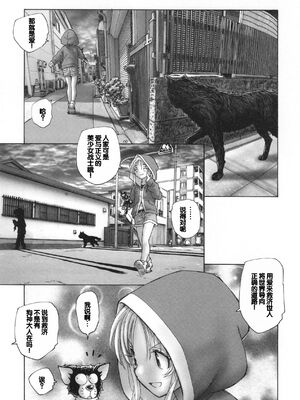 [海野螢] 迷いの街の赤ずきん 下 [甜族星人赞助汉化]_040