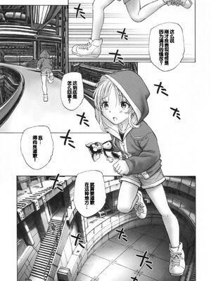 [海野螢] 迷いの街の赤ずきん 下 [甜族星人赞助汉化]_091