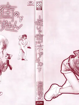 [海野螢] 迷いの街の赤ずきん 下 [甜族星人赞助汉化]_003