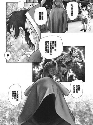 [海野螢] 迷いの街の赤ずきん 下 [甜族星人赞助汉化]_130