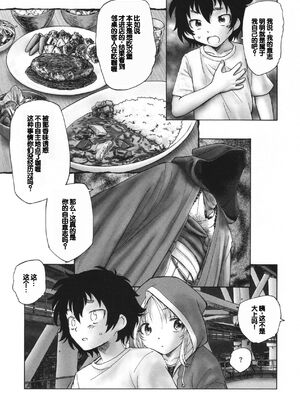 [海野螢] 迷いの街の赤ずきん 下 [甜族星人赞助汉化]_131