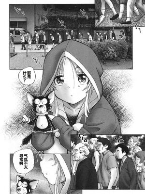 [海野螢] 迷いの街の赤ずきん 下 [甜族星人赞助汉化]_069