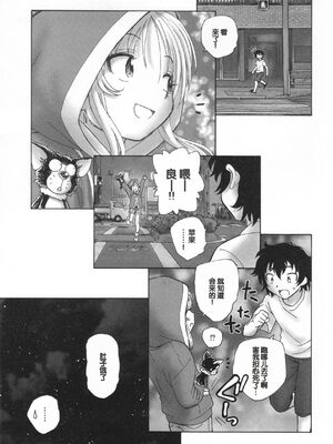 [海野螢] 迷いの街の赤ずきん 下 [甜族星人赞助汉化]_050