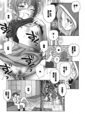 [海野螢] 迷いの街の赤ずきん 下 [甜族星人赞助汉化]_042