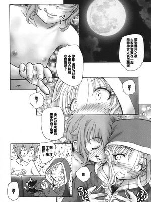 [海野螢] 迷いの街の赤ずきん 下 [甜族星人赞助汉化]_086