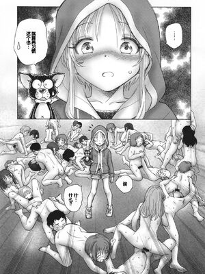 [海野螢] 迷いの街の赤ずきん 下 [甜族星人赞助汉化]_083