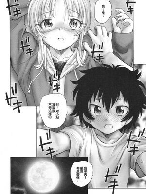 [海野螢] 迷いの街の赤ずきん 下 [甜族星人赞助汉化]_059
