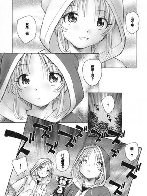 [海野螢] 迷いの街の赤ずきん 下 [甜族星人赞助汉化]_171