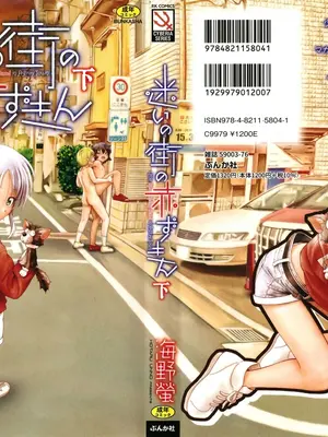 [海野螢] 迷いの街の赤ずきん 下 [甜族星人赞助汉化]