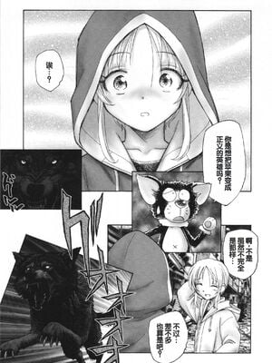 [海野螢] 迷いの街の赤ずきん 下 [甜族星人赞助汉化]_012