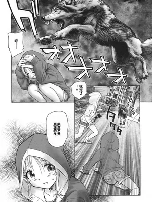 [海野螢] 迷いの街の赤ずきん 下 [甜族星人赞助汉化]_168