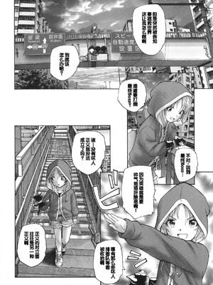 [海野螢] 迷いの街の赤ずきん 下 [甜族星人赞助汉化]_039