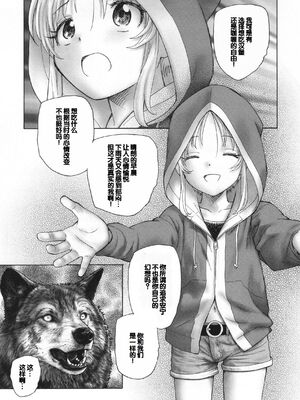 [海野螢] 迷いの街の赤ずきん 下 [甜族星人赞助汉化]_191
