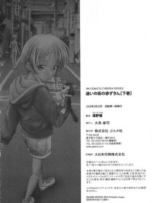 [海野螢] 迷いの街の赤ずきん 下 [甜族星人赞助汉化]_212