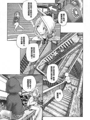 [海野螢] 迷いの街の赤ずきん 下 [甜族星人赞助汉化]_010