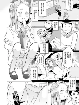 [アンソロジー] 催ぷにっ! 4限目 [逃亡者×真不可视汉化组]_020