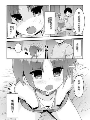 [アンソロジー] 催ぷにっ! 4限目 [逃亡者×真不可视汉化组]_036