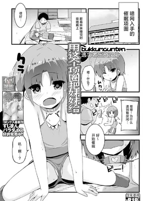 [アンソロジー] 催ぷにっ! 4限目 [逃亡者×真不可视汉化组]_035
