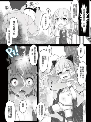 [アンソロジー] 催ぷにっ! 4限目 [逃亡者×真不可视汉化组]_016