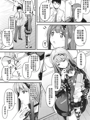 [寝間着はセーラー服 (乙むん)] おきにめすままっ! (アイドルマスター ミリオンライブ!) [中国翻訳] [DL版]_07