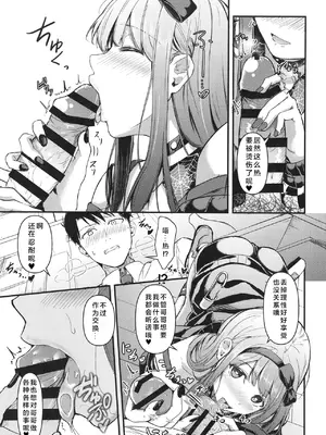 [寝間着はセーラー服 (乙むん)] おきにめすままっ! (アイドルマスター ミリオンライブ!) [中国翻訳] [DL版]_13
