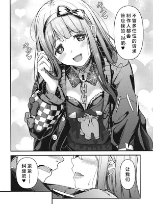 [寝間着はセーラー服 (乙むん)] おきにめすままっ! (アイドルマスター ミリオンライブ!) [中国翻訳] [DL版]_10