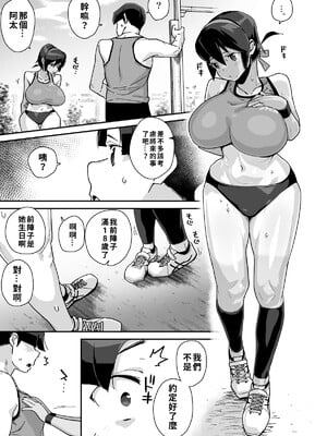 [エンテレケイア (ちるまくろ)] 幼馴染陸上少女の南神ツバメ、おっさん教師に汚される。｜青梅竹馬田徑少女南神燕被中年教師玷污 [巨乳星人個人漢化]_14