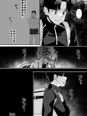 [エンテレケイア (ちるまくろ)] 幼馴染陸上少女の南神ツバメ、おっさん教師に汚される。｜青梅竹馬田徑少女南神燕被中年教師玷污 [巨乳星人個人漢化]_59