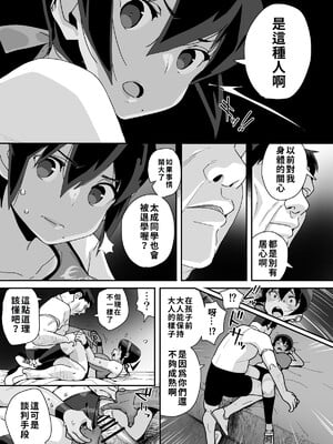 [エンテレケイア (ちるまくろ)] 幼馴染陸上少女の南神ツバメ、おっさん教師に汚される。｜青梅竹馬田徑少女南神燕被中年教師玷污 [巨乳星人個人漢化]_24