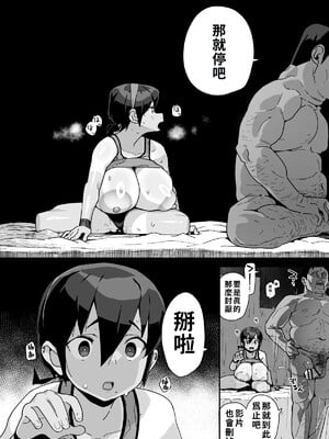 [エンテレケイア (ちるまくろ)] 幼馴染陸上少女の南神ツバメ、おっさん教師に汚される。｜青梅竹馬田徑少女南神燕被中年教師玷污 [巨乳星人個人漢化]_45