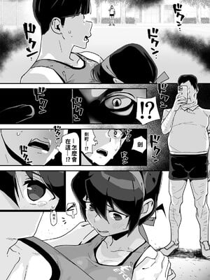 [エンテレケイア (ちるまくろ)] 幼馴染陸上少女の南神ツバメ、おっさん教師に汚される。｜青梅竹馬田徑少女南神燕被中年教師玷污 [巨乳星人個人漢化]_19